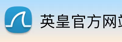 英皇官方网站 logo